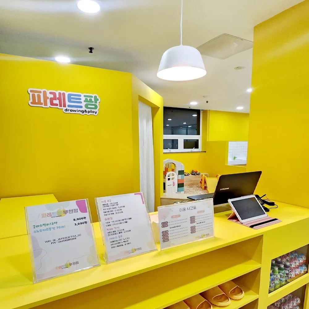 파레트팡 부천점 대표 이미지