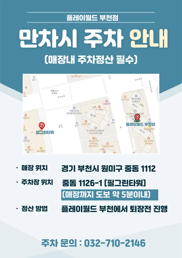 플레이월드 부천점 대표 이미지