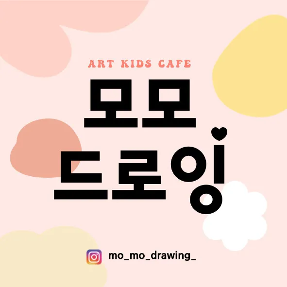 모모드로잉 대표 이미지
