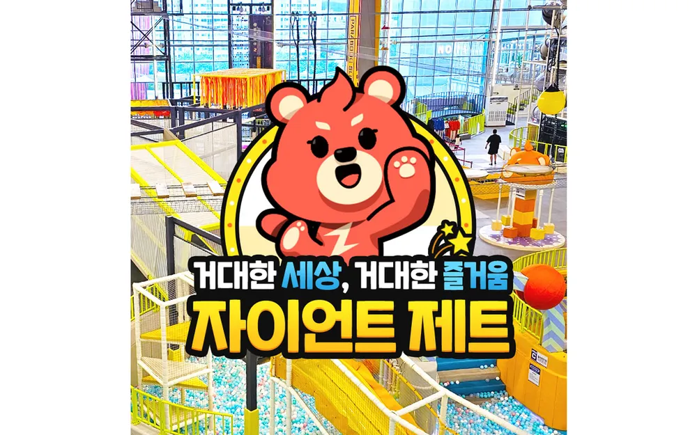 자이언트제트 대표 이미지