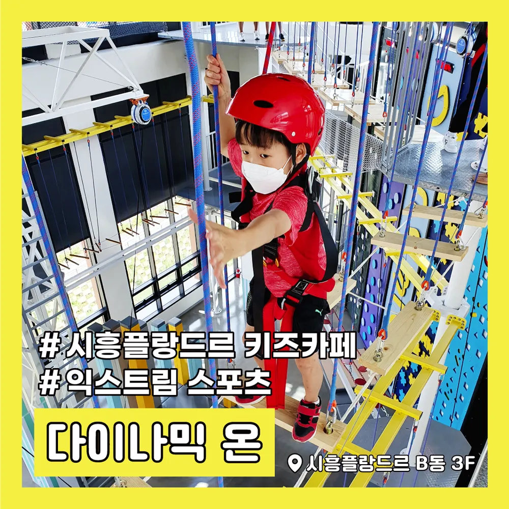 다이나믹온 시흥플랑드르 대표 이미지