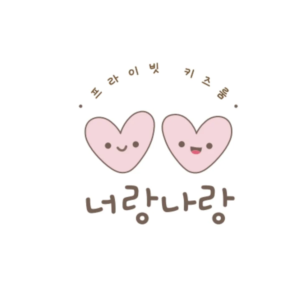 너랑나랑 대표 이미지