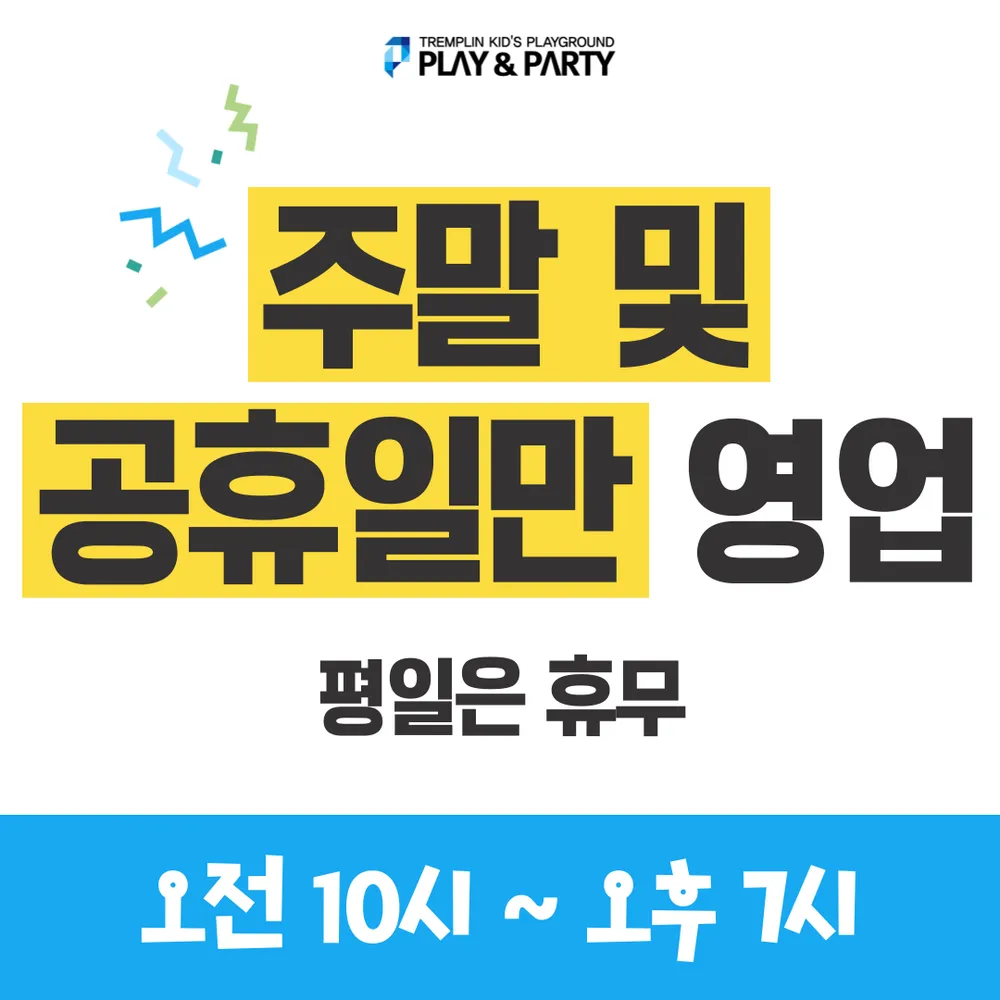 플레이앤파티 대표 이미지
