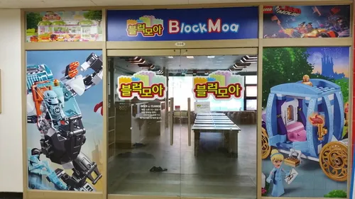 블럭모아 안산신도시점 대표 이미지
