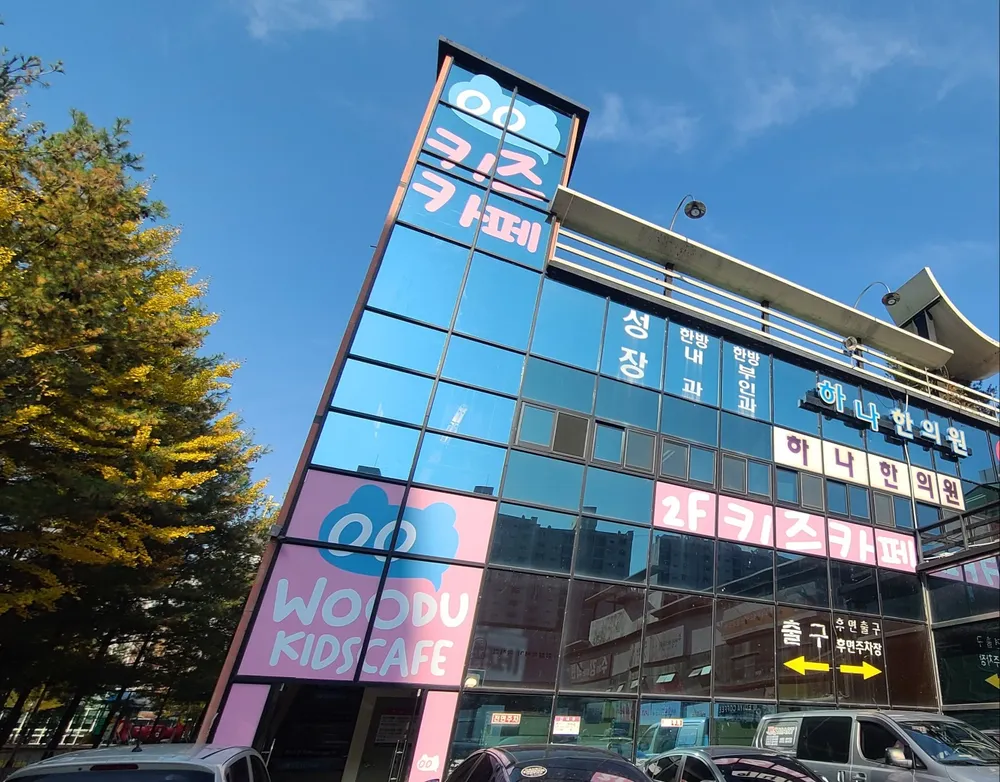 우두키즈카페 대표 이미지