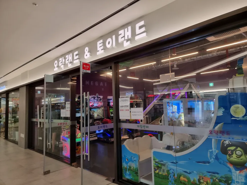 오락랜드&토이랜드 대표 이미지