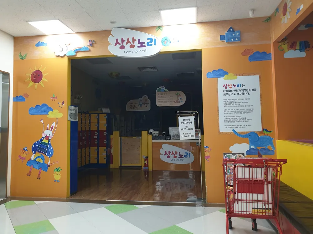 상상노리 춘천점 대표 이미지