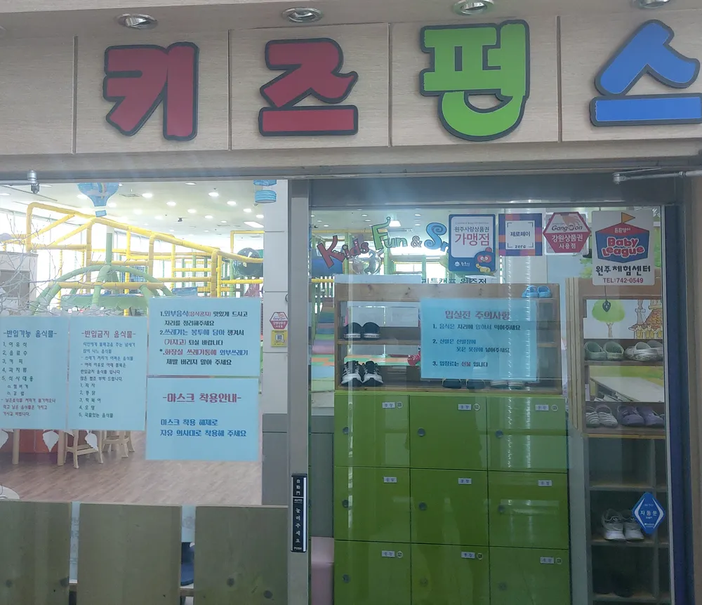 키즈펀스 대표 이미지