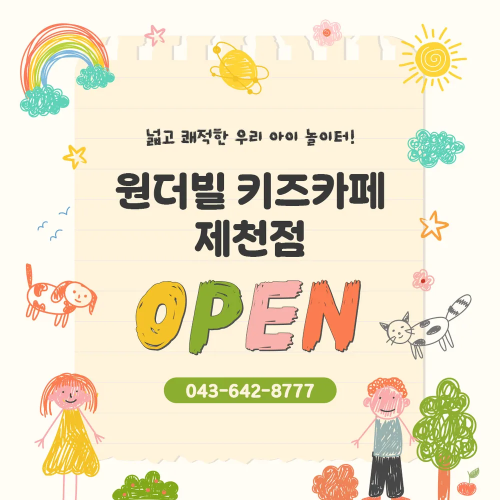 원더빌키즈카페 대표 이미지