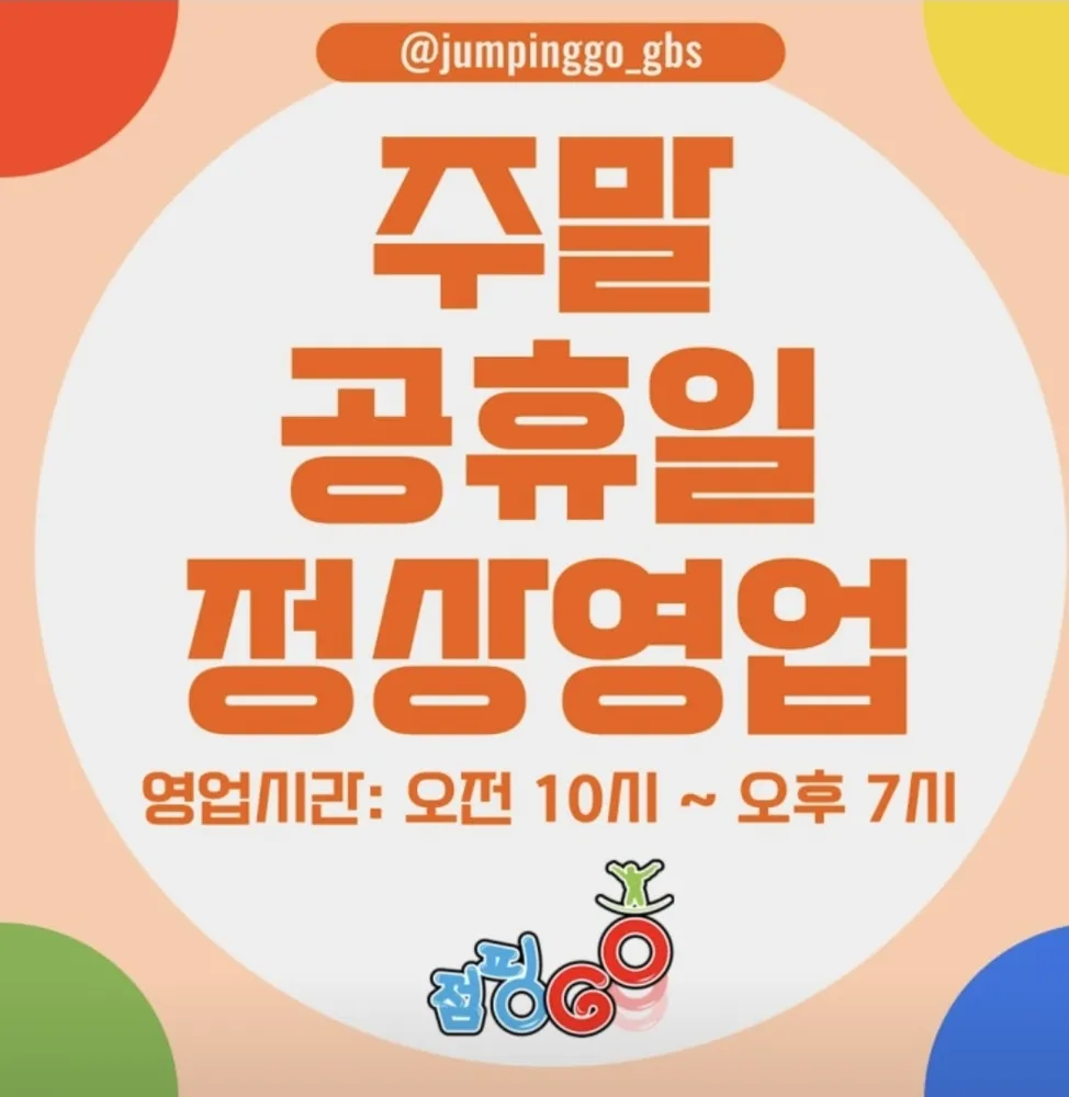 점핑고청주점 대표 이미지