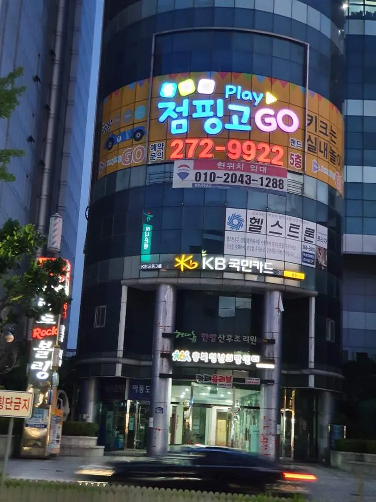 플레이점핑고랜드 대표 이미지