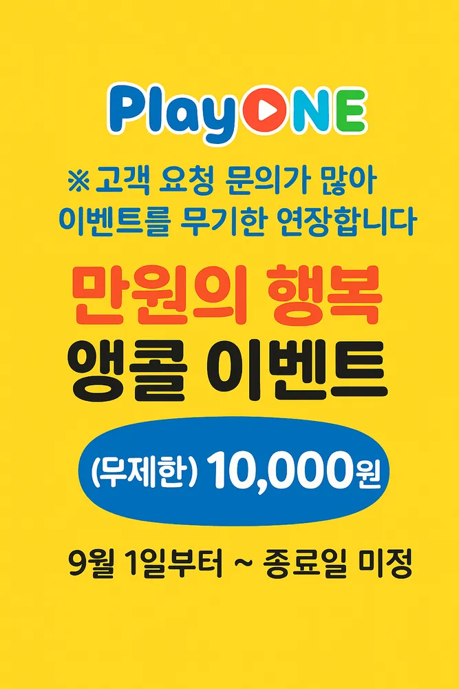 플레이원 대표 이미지