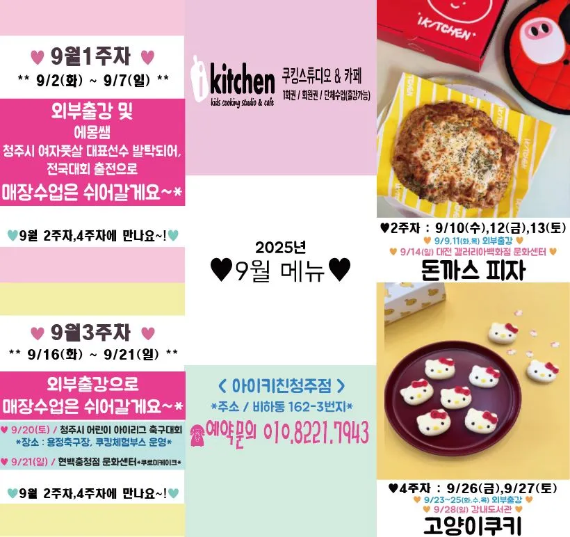 아이키친 청주점 대표 이미지