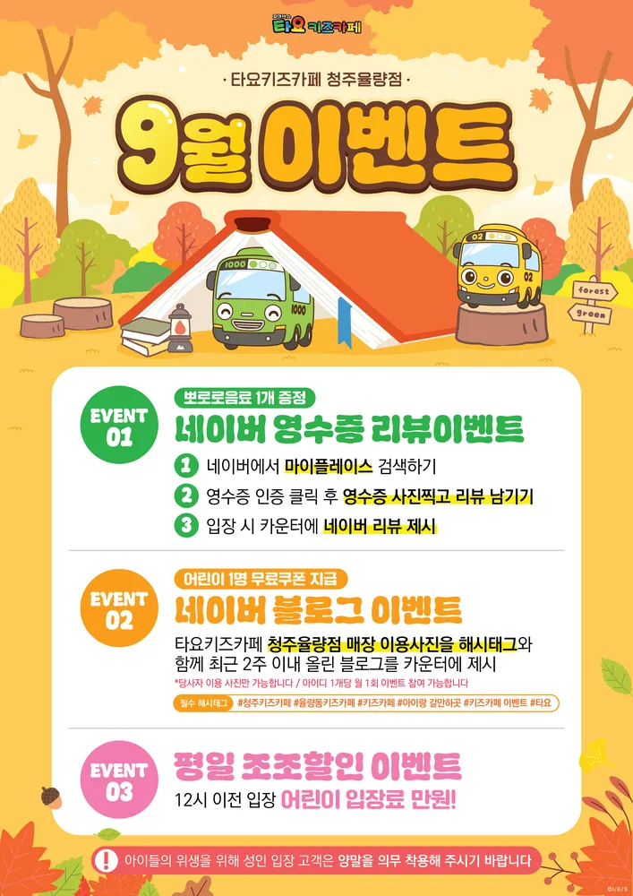 타요키즈카페 청주율량점 대표 이미지