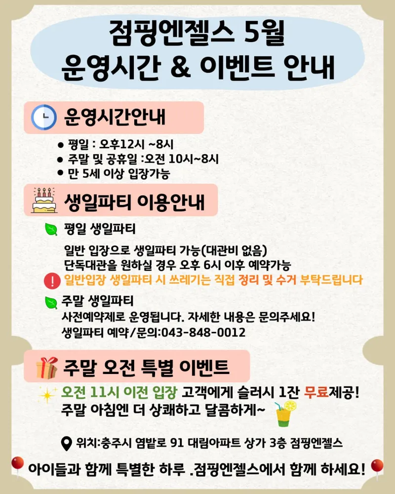 점핑엔젤스 대표 이미지