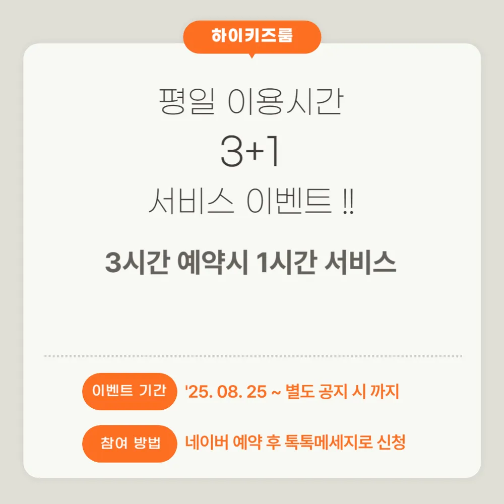무인키즈카페 하이키즈룸 대표 이미지