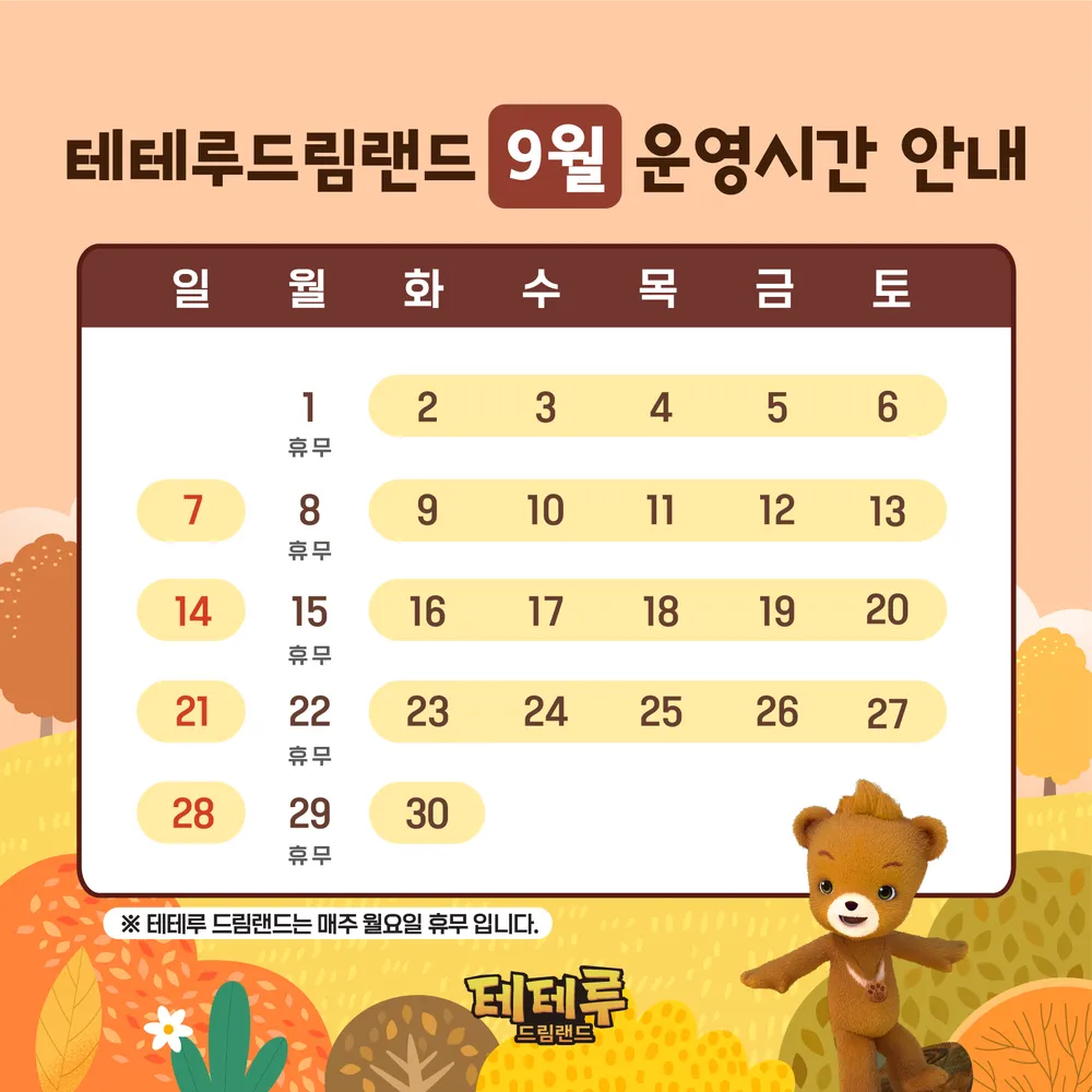 테테루드림랜드 대표 이미지