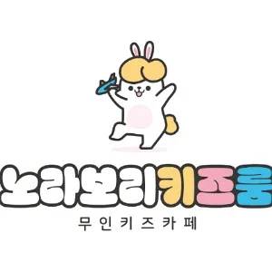 노라보리키즈룸 탕정점 대표 이미지