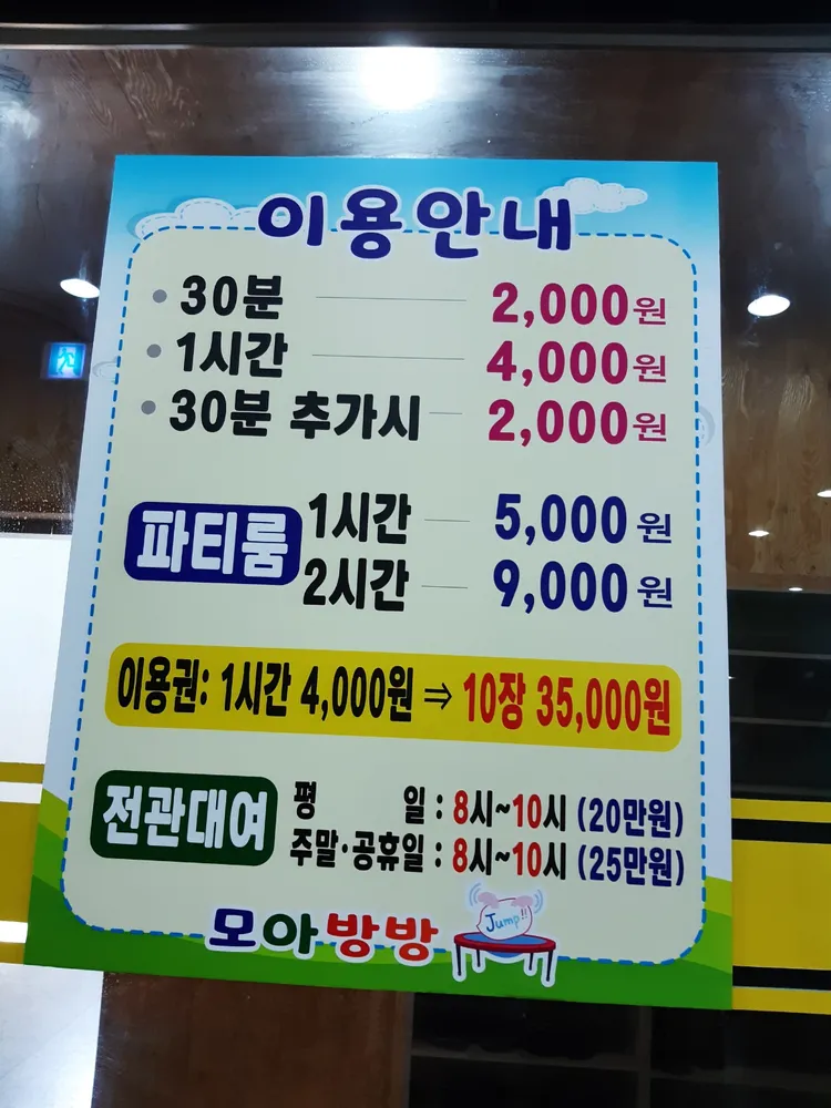 모아방방 대표 이미지