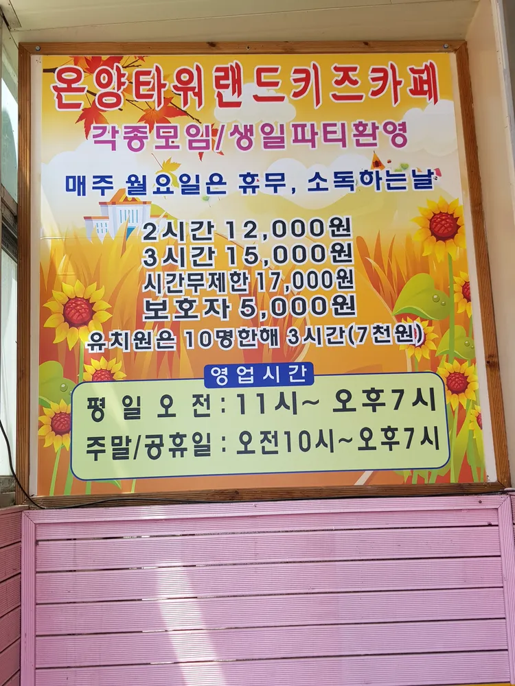 온양타워랜드 대표 이미지