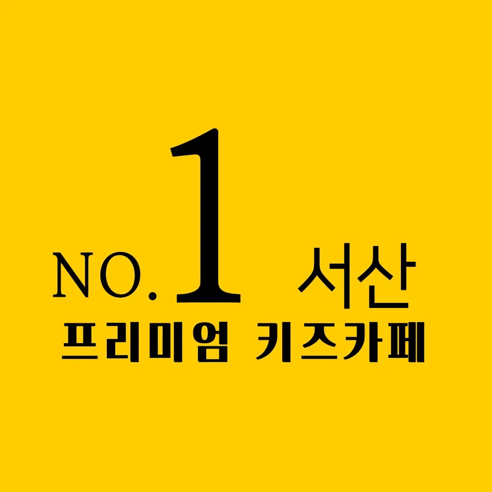조아키즈카페 대표 이미지