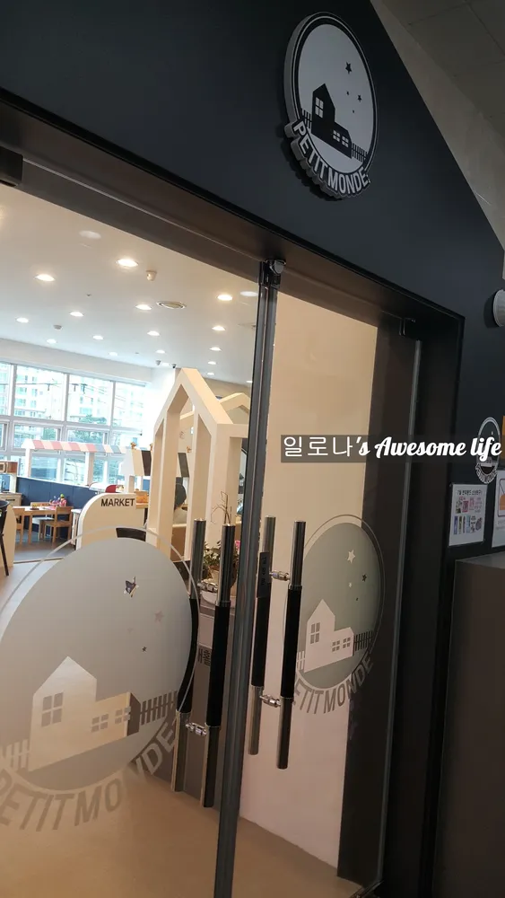 쁘띠몽드 대표 이미지