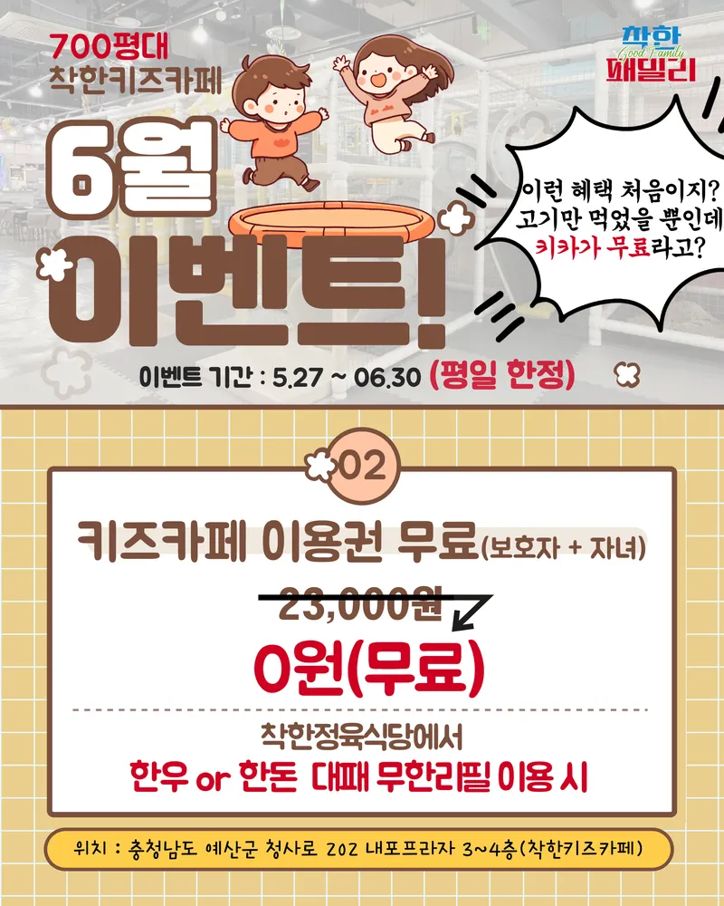 착한키즈카페 내포점 대표 이미지