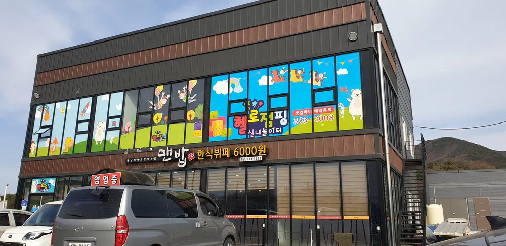 헬로점핑 대표 이미지