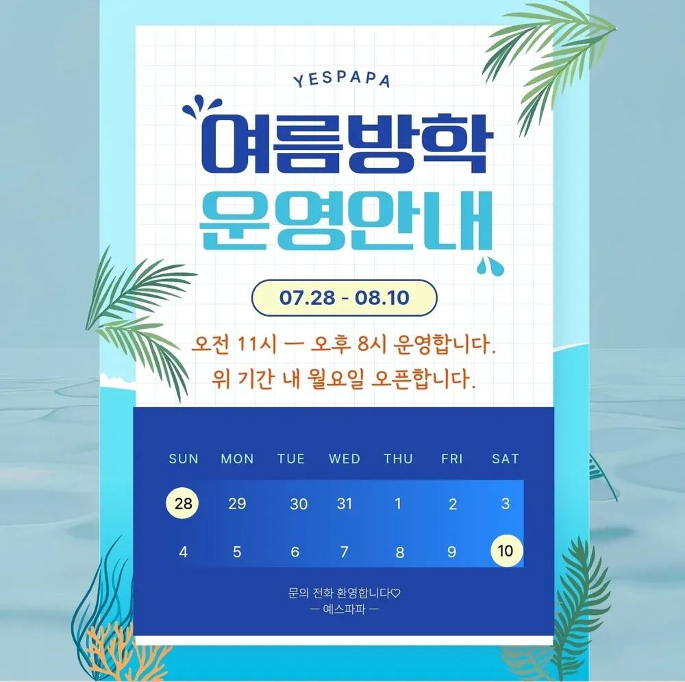 예스파파 대표 이미지