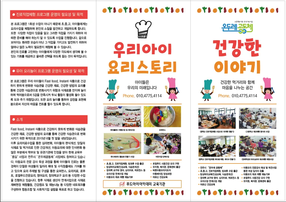 우리아이요리스토리 대표 이미지