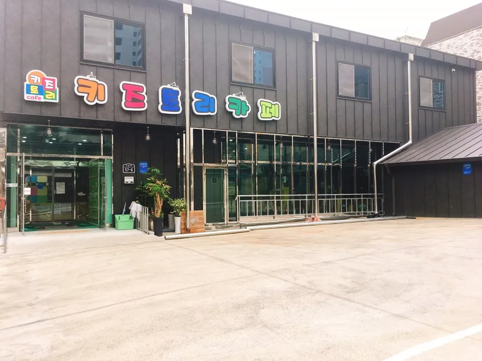 키즈토리 대표 이미지