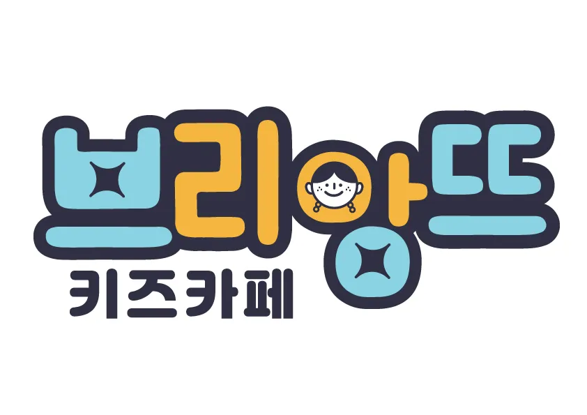 브리앙뜨키즈카페 대표 이미지