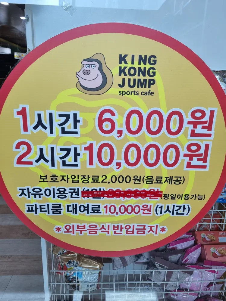 킹콩점프하당점 대표 이미지