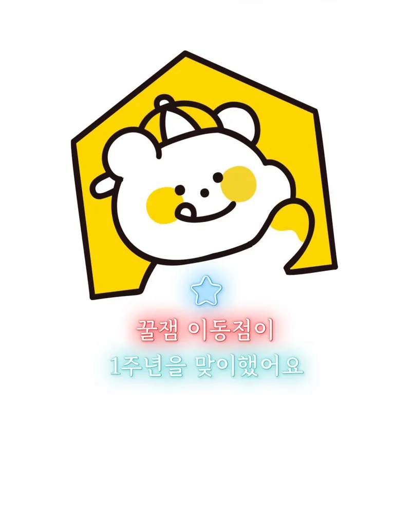 꿀잼키즈룸 포항이동점 대표 이미지