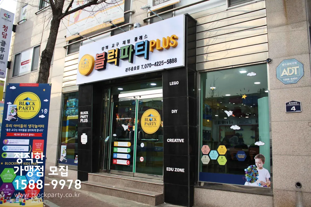 블럭파티플러스경주충효점 대표 이미지