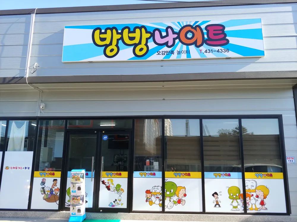 방방나이트 대표 이미지