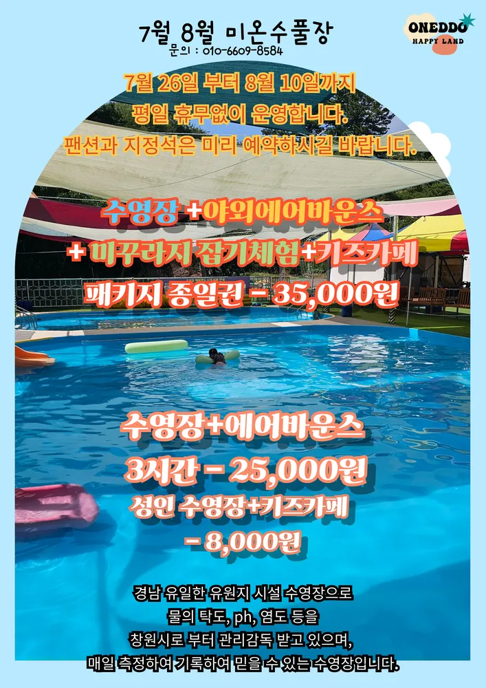 오네또해피랜드 대표 이미지