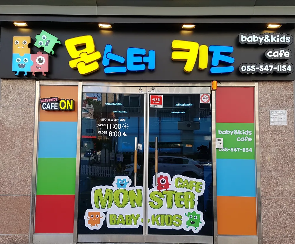 몬스터키즈 대표 이미지