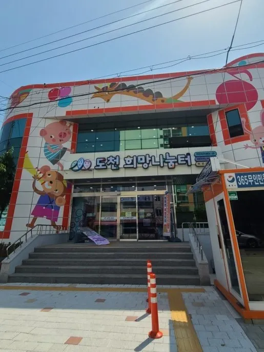 도천희망나눔터 대표 이미지