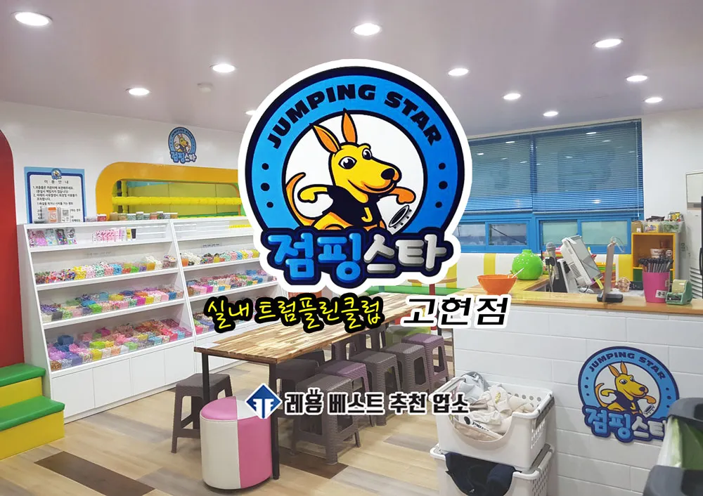 점핑스타 대표 이미지