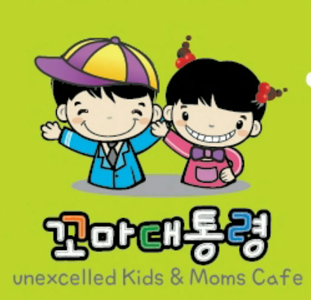 꼬마대통령 대표 이미지