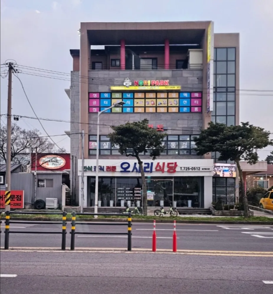 노리파크 화북삼양점 대표 이미지