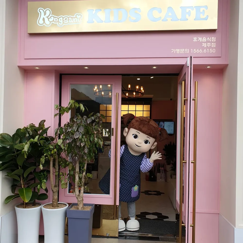 콩순이키즈카페 대표 이미지
