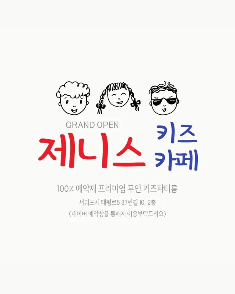 제니스키즈카페 대표 이미지