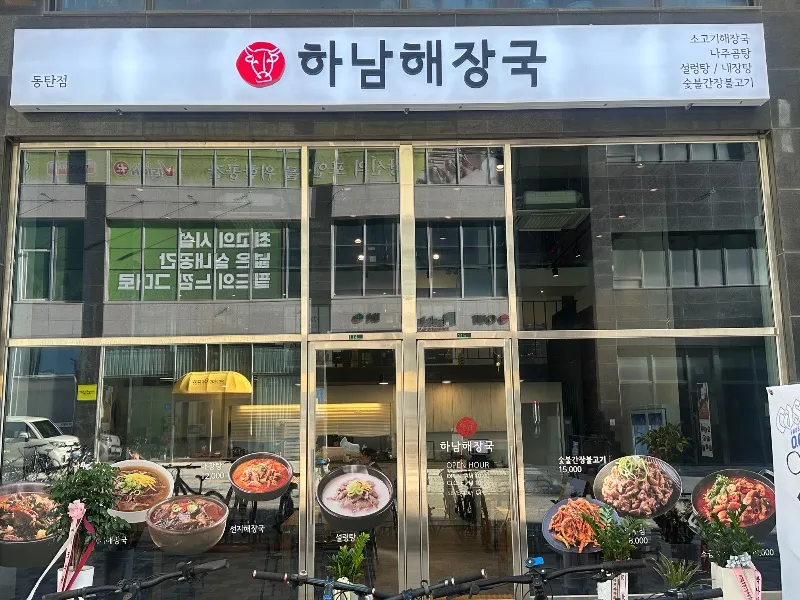 하남해장국동탄점 대표 이미지