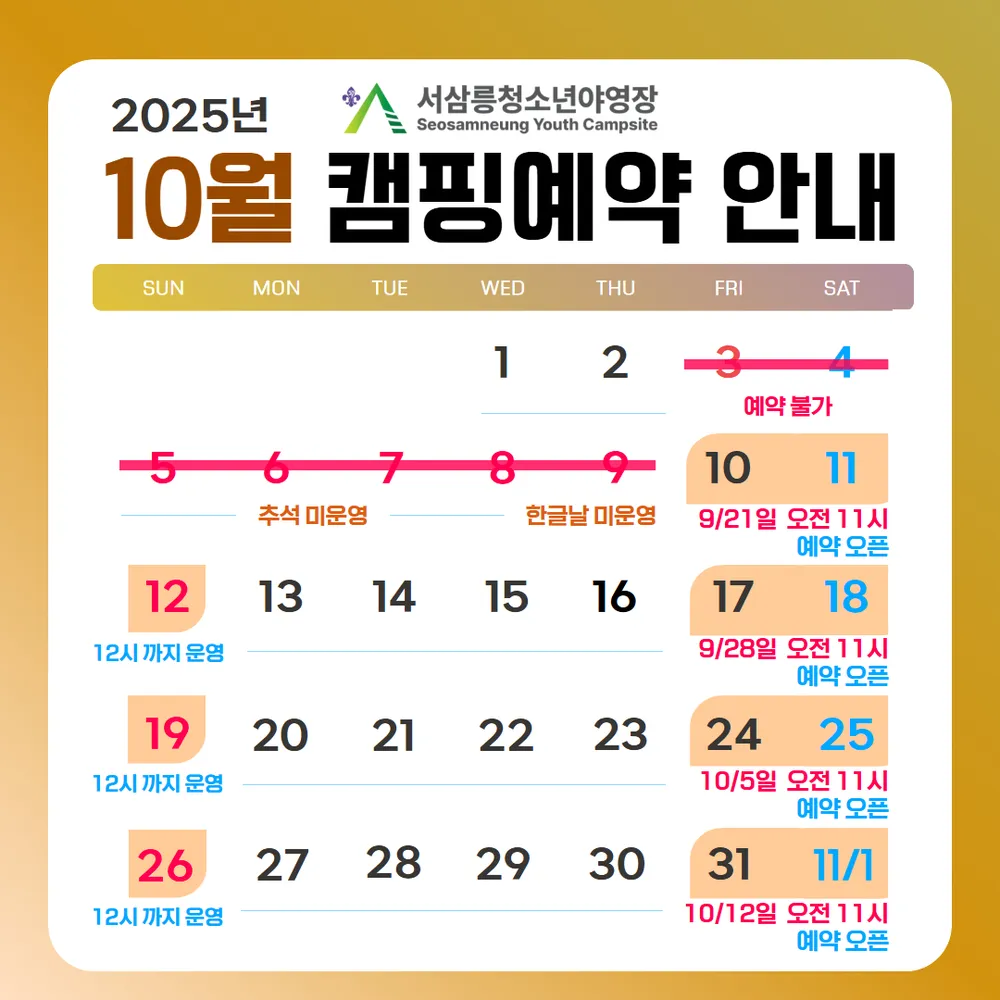 서삼릉청소년야영장 대표 이미지