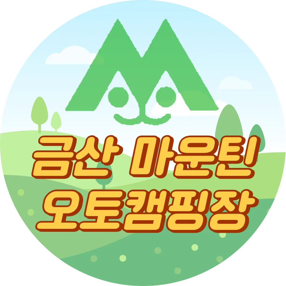 마운틴오토캠핑장 대표 이미지