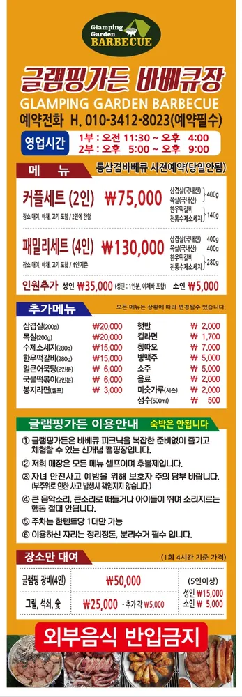 심학산야영글램핑가든 대표 이미지