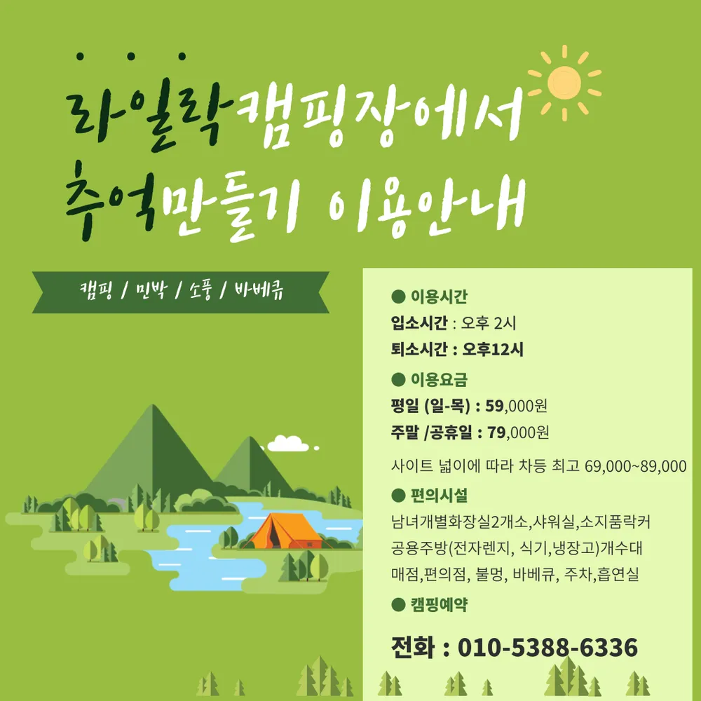 대부도 라일락캠핑장 대표 이미지