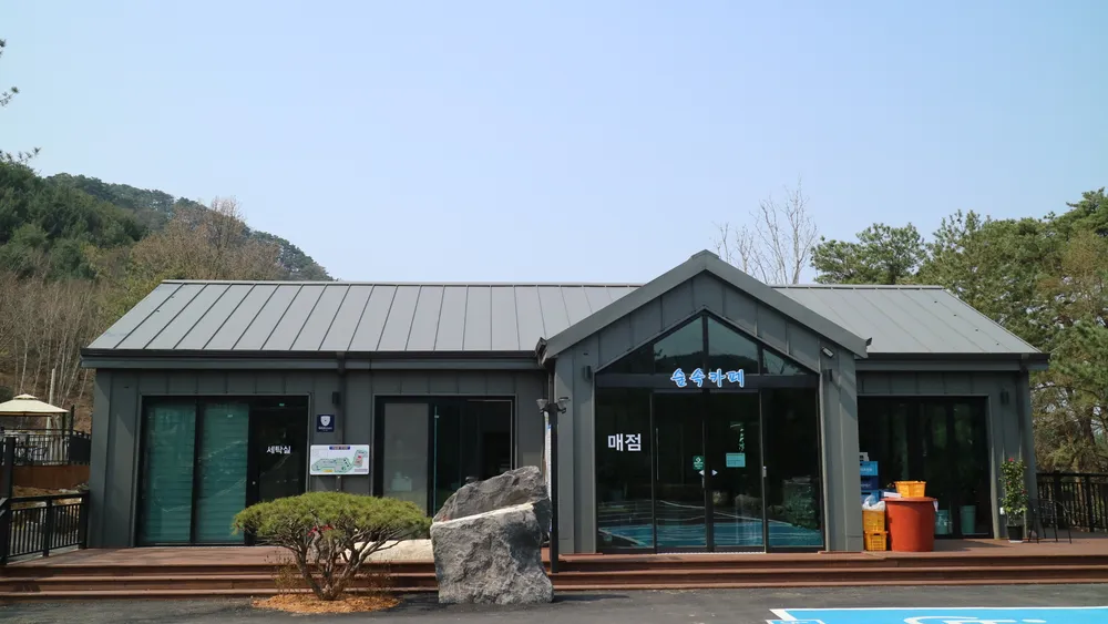 금옥골숲속작은마을 대표 이미지